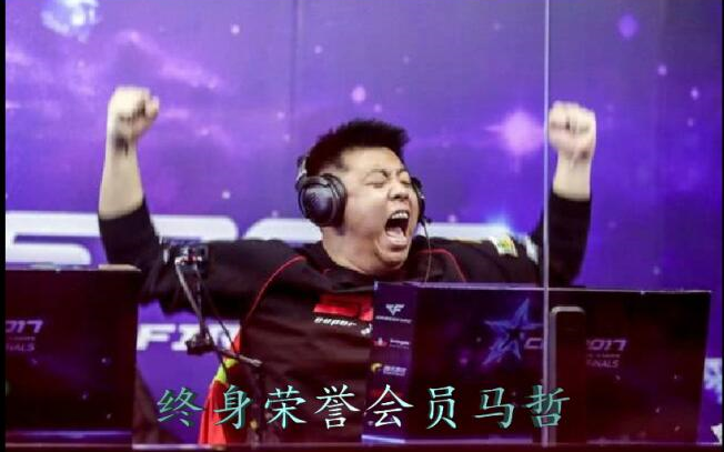 【CF职业选手高光时刻】一次看个爽！穿越火线大满贯马哲生涯高光镜头回顾。