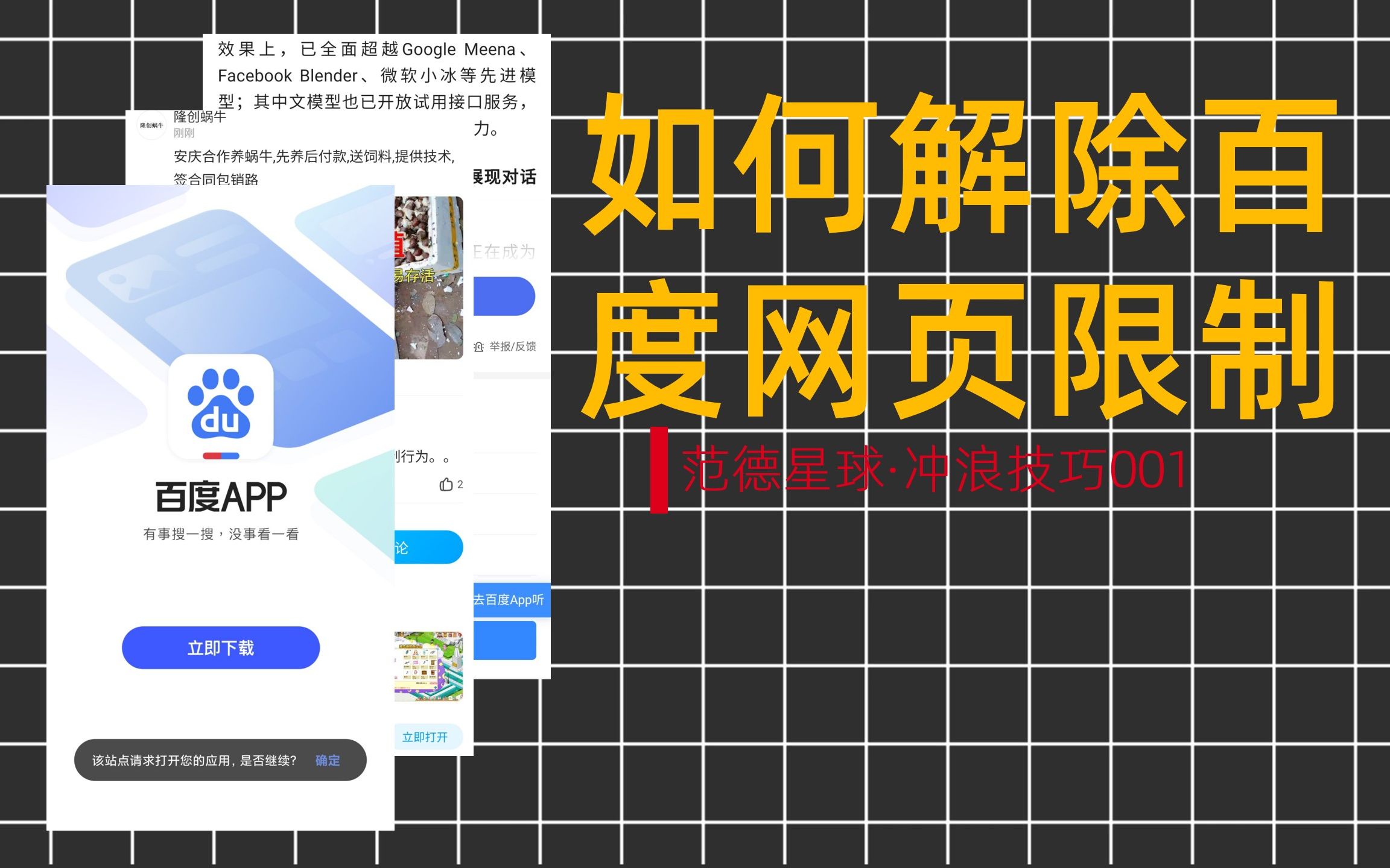 [冲浪技巧]如何解除百度网页限制哔哩哔哩bilibili