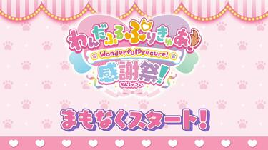 わんだふるぷりきゅあ！感謝祭（プレミアム公演）_哔哩哔哩_bilibili