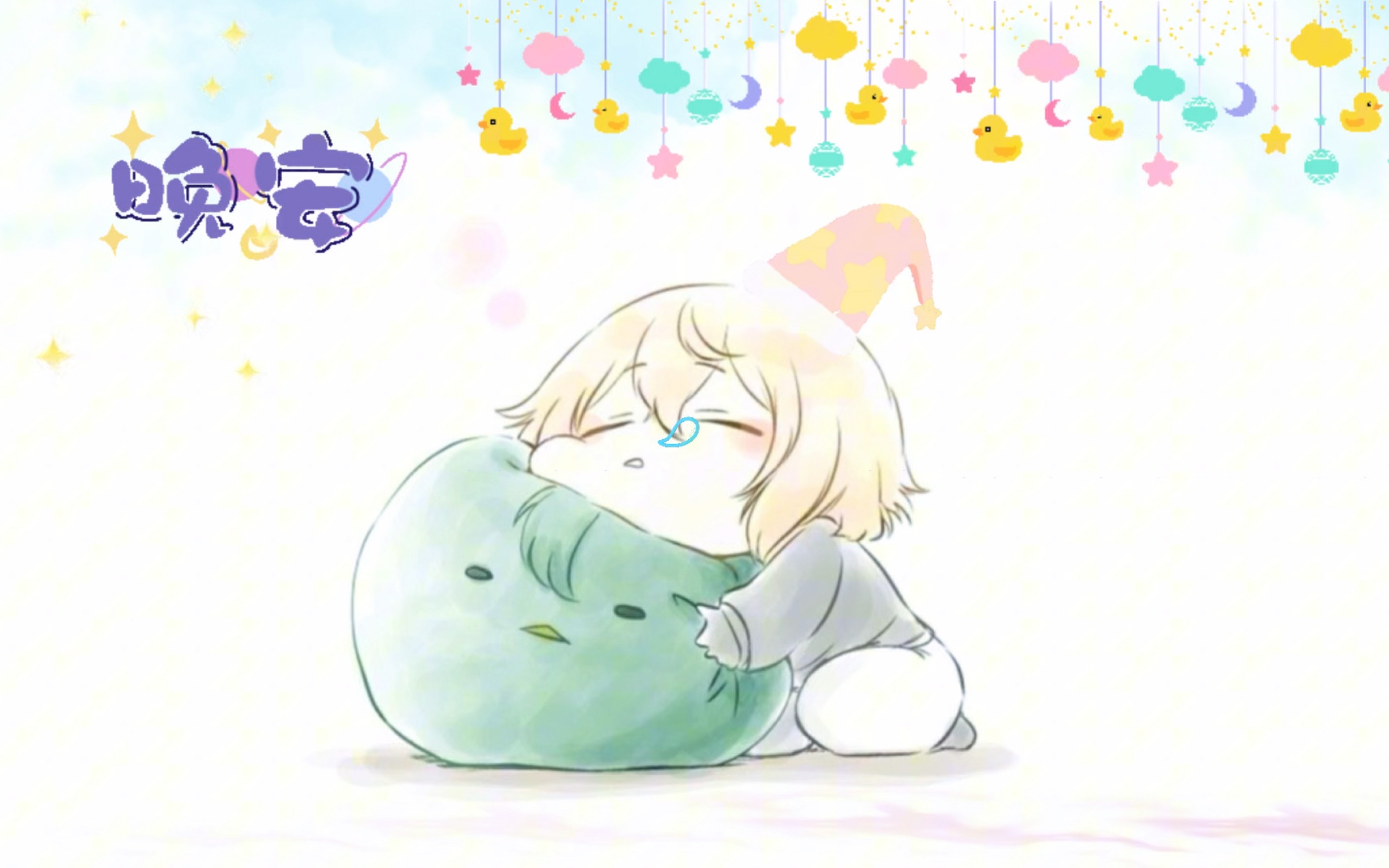 【睡眠背景音乐】-晚安玛卡巴卡～睡个好觉吧!