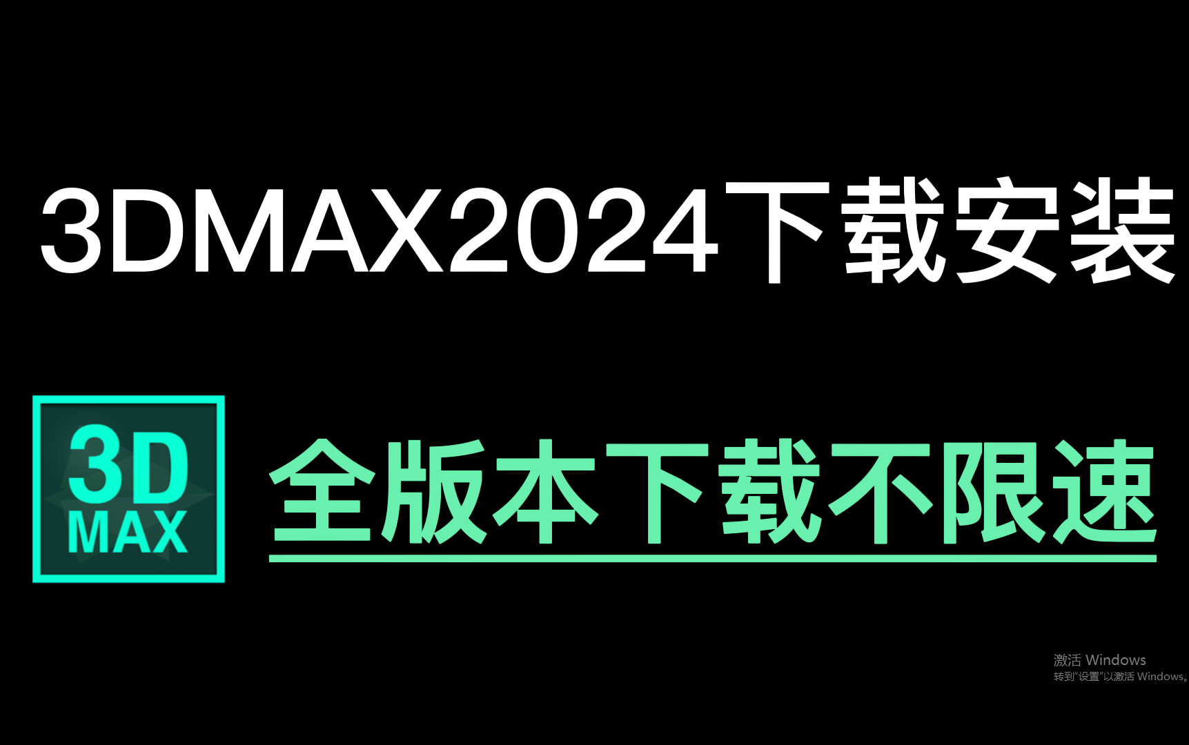 3dmax 2024 