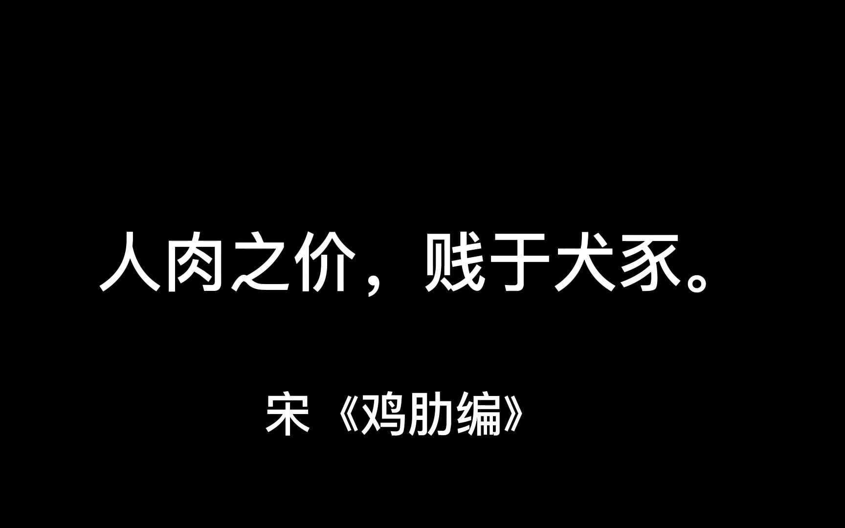 你翻一页史书,就略去了千万人的一生.哔哩哔哩bilibili