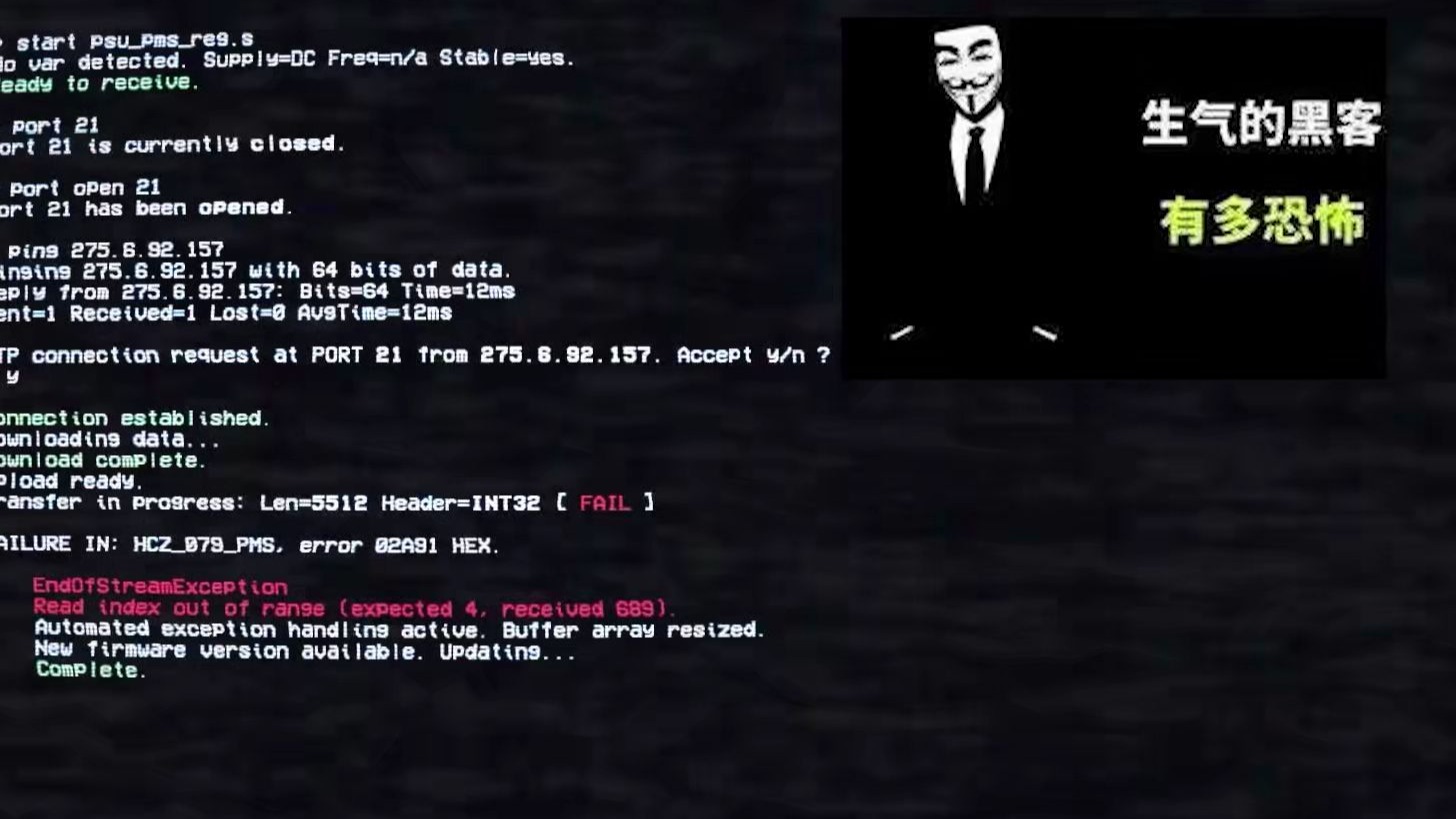 生气的黑客,有多恐怖