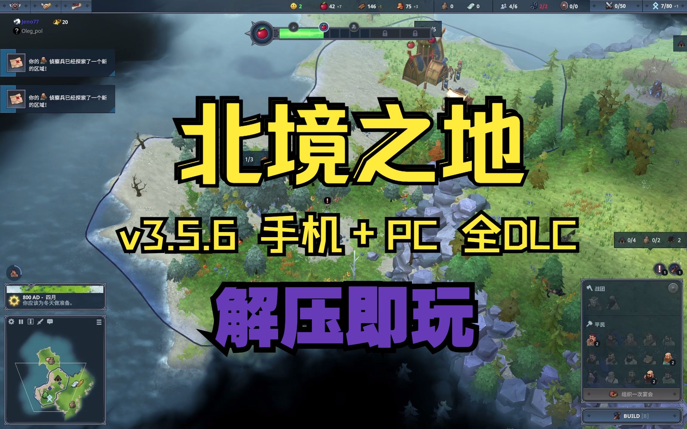 [图]安卓手机游戏《北境之地》全DLC+直装版，超好玩的模拟经营战略游戏