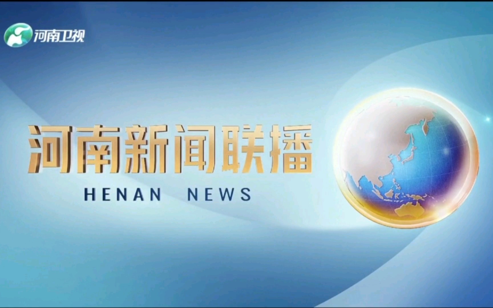 [图]【改版实录】《河南新闻联播》2023年改版首秀（附当天天气预报）