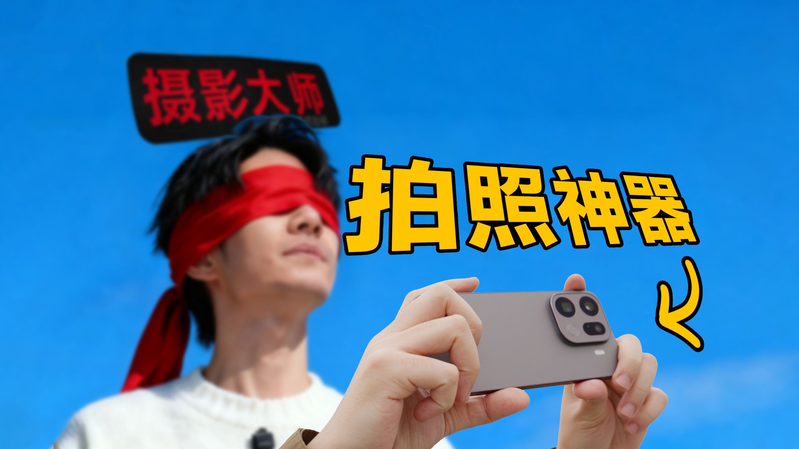 用OPPO Find X9 Pro闭眼给陌生小姐姐拍照，一看返图真绷不住了！