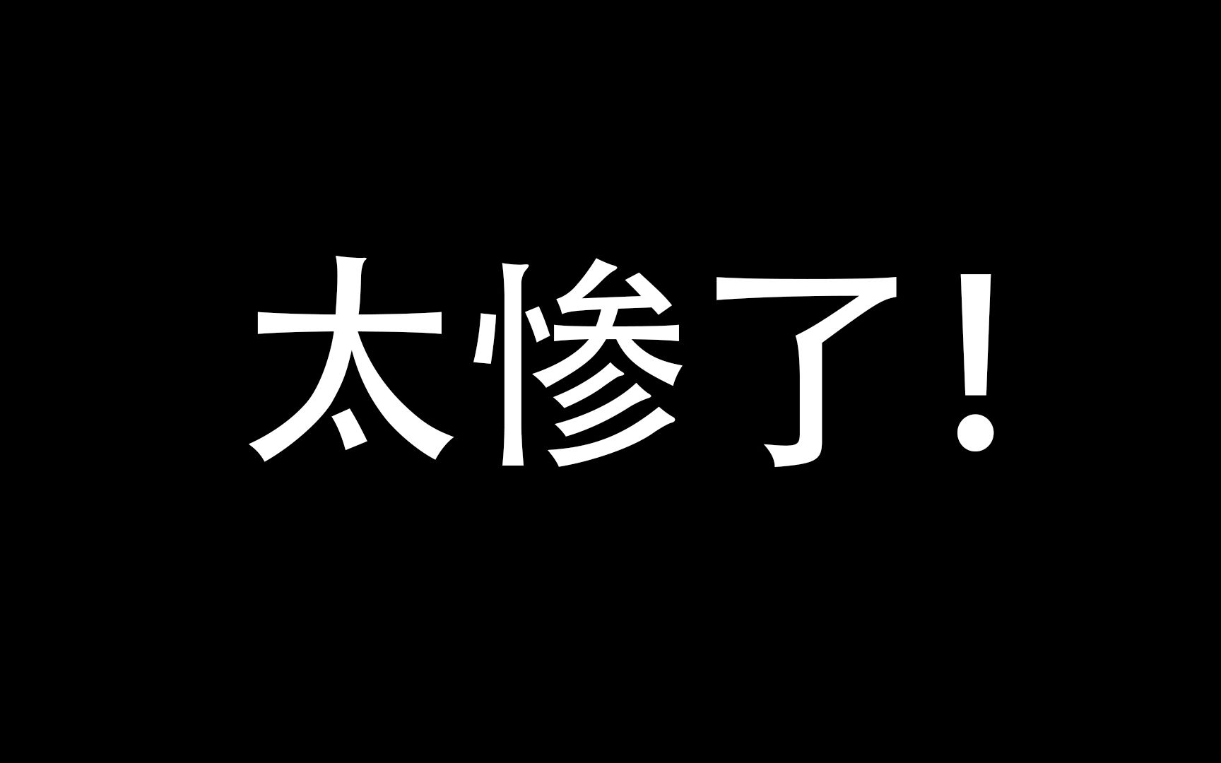 崇祯之渊:旱九年,涝九年哔哩哔哩bilibili