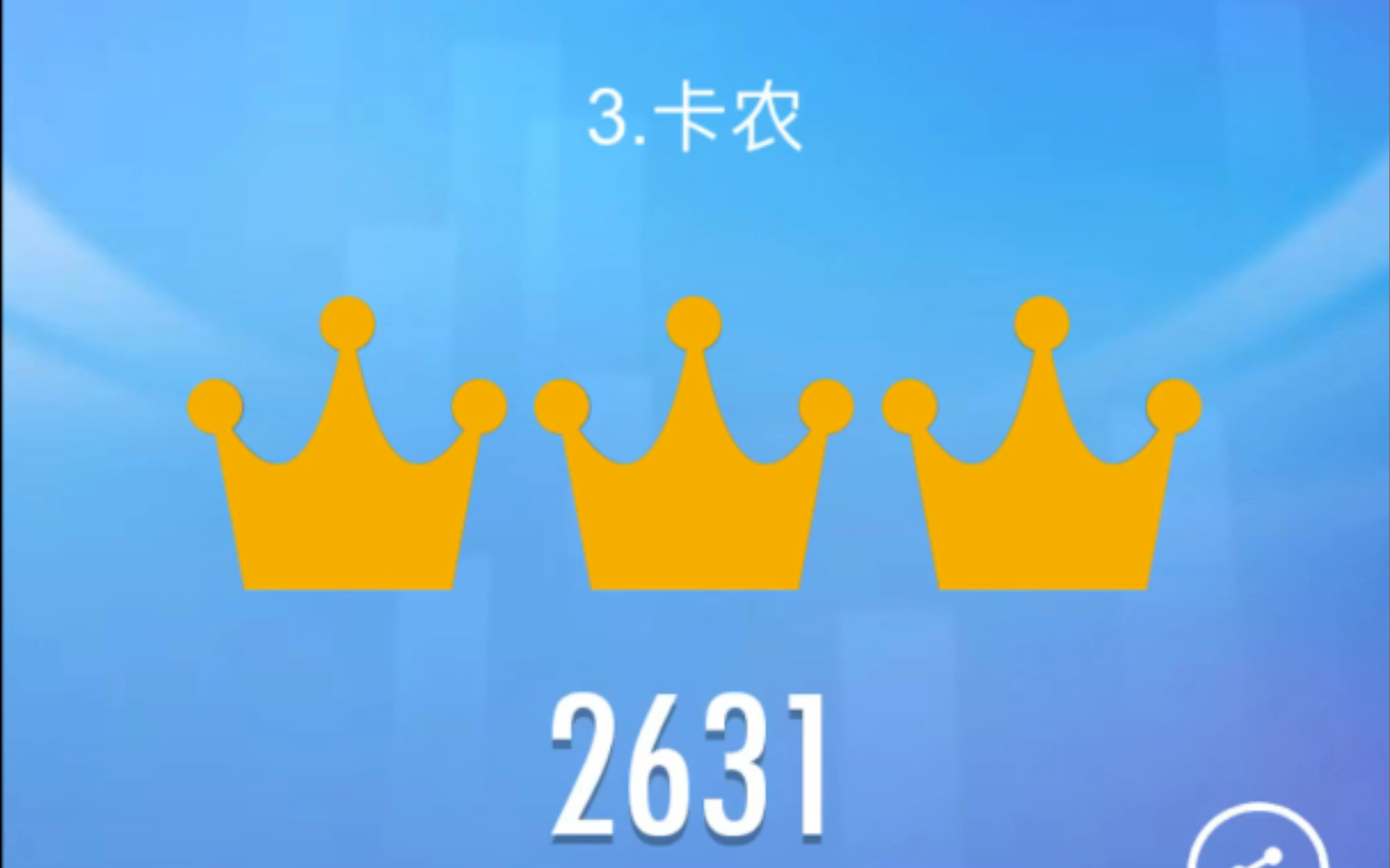 【钢琴块2】第三关:卡农