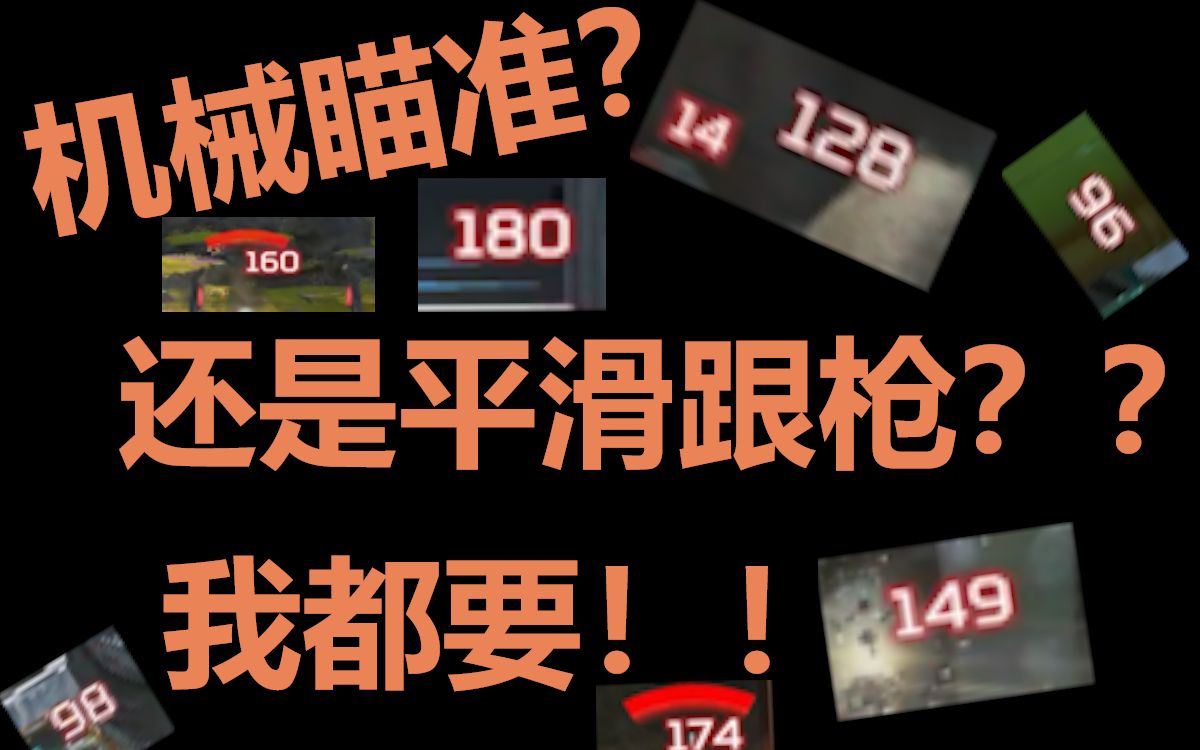 【FPS】鼠标加速到底有个什么用!?教程