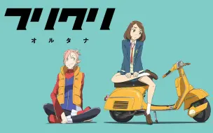 Download Video: 【1080P/BDRip】FLCL Alternative 2018【自制字幕】