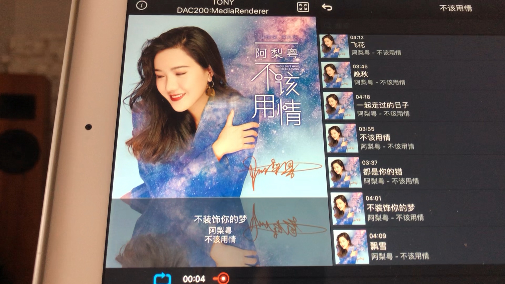 魔能7040sa豪华版试听～阿梨粤《不装饰你的梦》