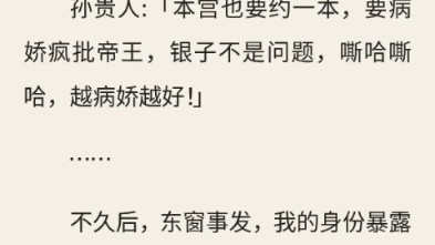 (东窗事发,我的身份暴露了)完结哔哩哔哩bilibili