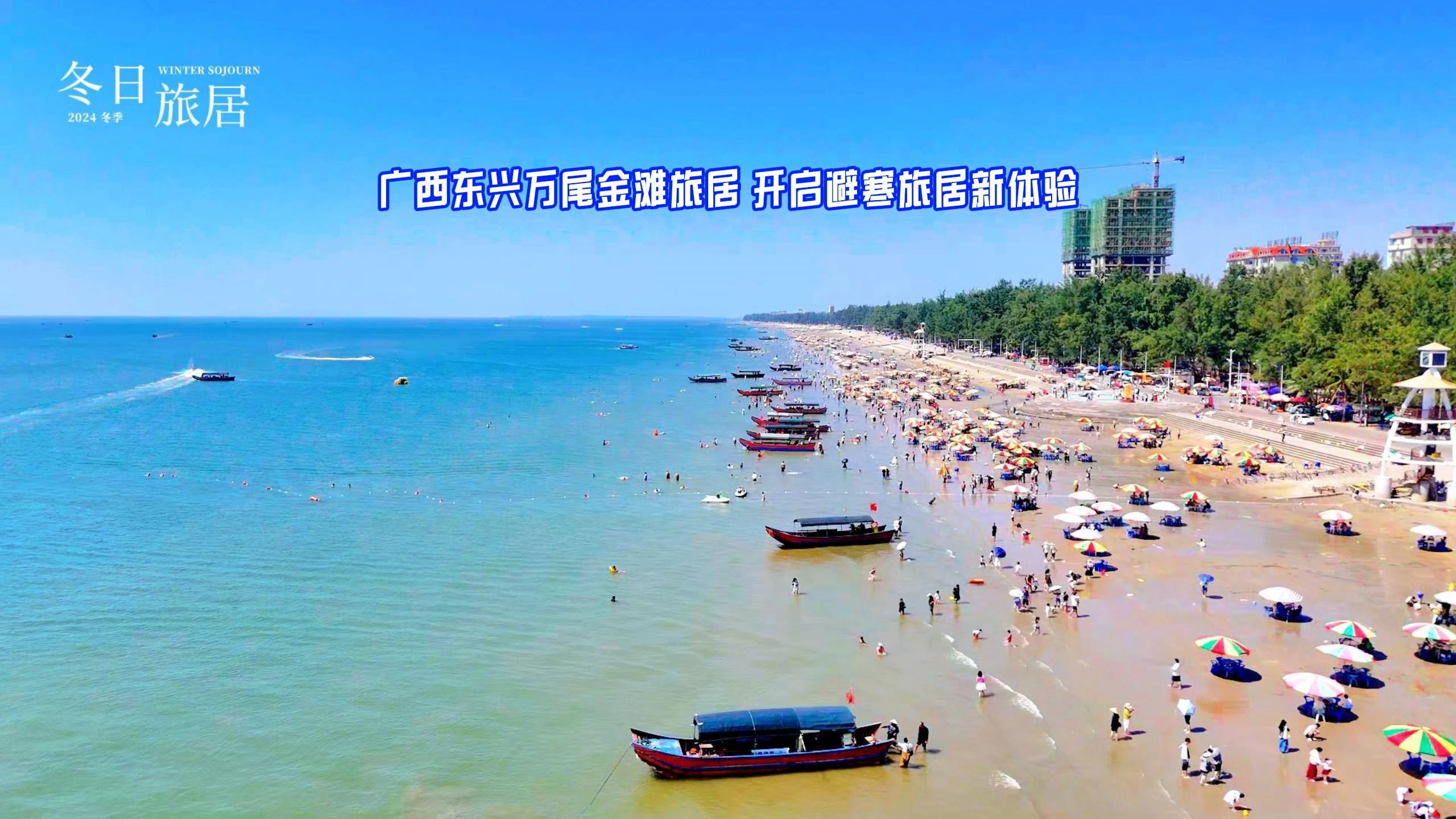 万尾金滩 旅游攻略图片