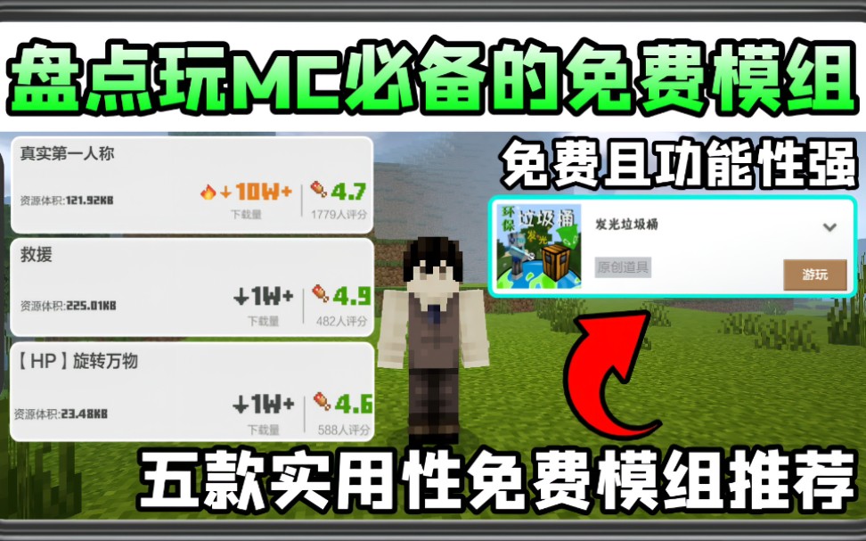 [图]手机版我的世界盘点玩MC必备的免费模组生存功能性实用模组推荐！