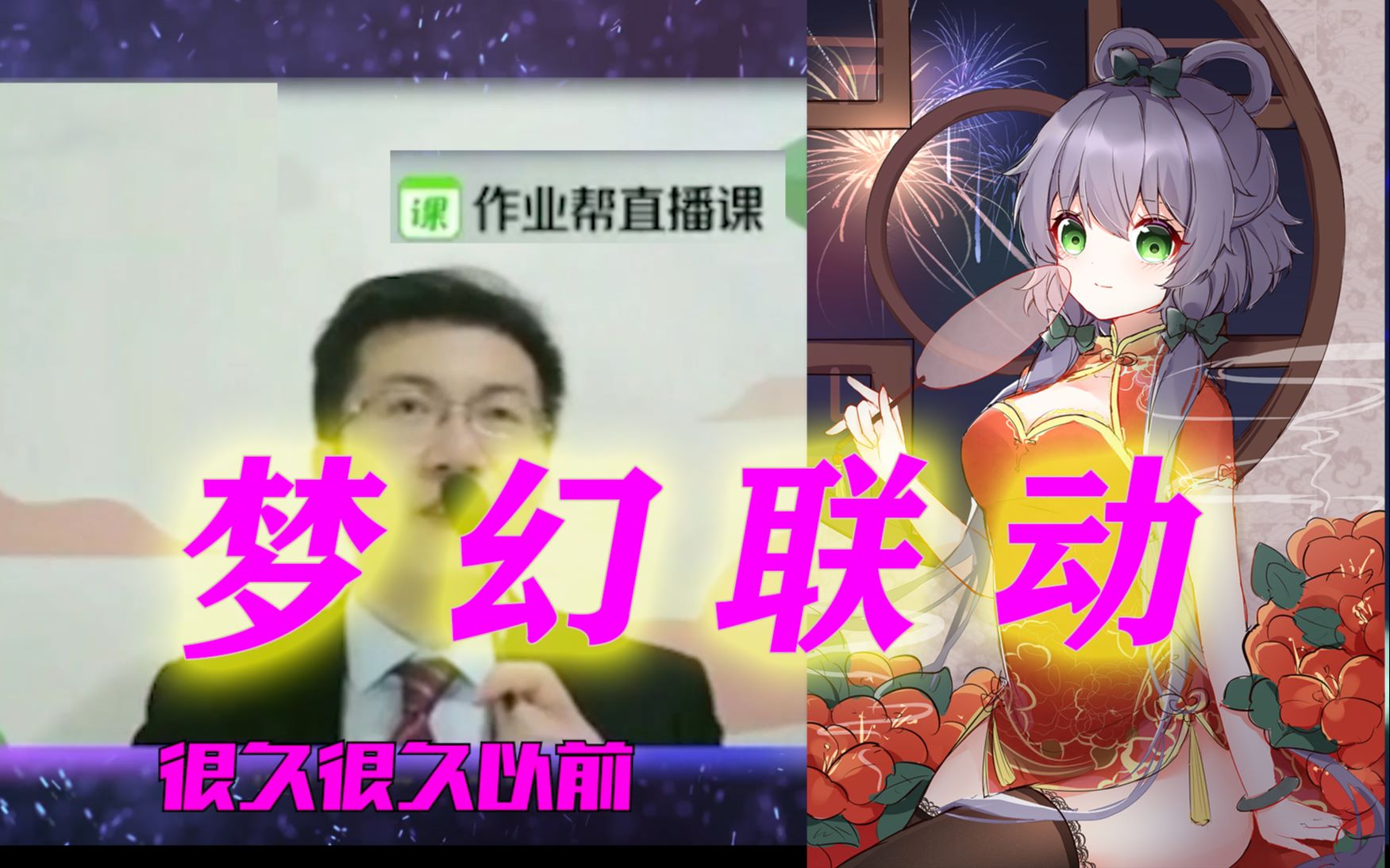 【跟亮哥学英语的一周年】鬼畜老师的黄金体验(老师深情演唱达拉崩吧)哔哩哔哩bilibili