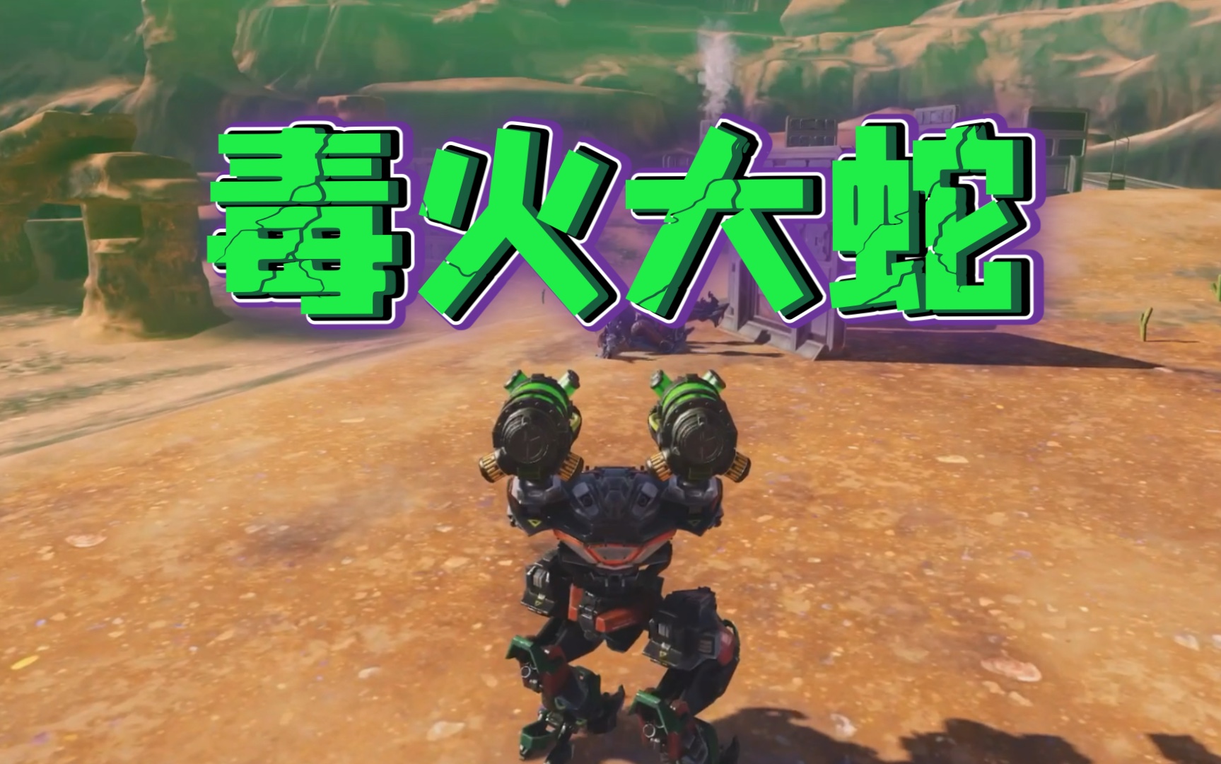 毒火大蛇orochiwarrobots