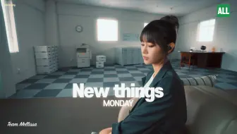 金周一的solo单曲！Monday (Weeekly) - New Things 中字歌词