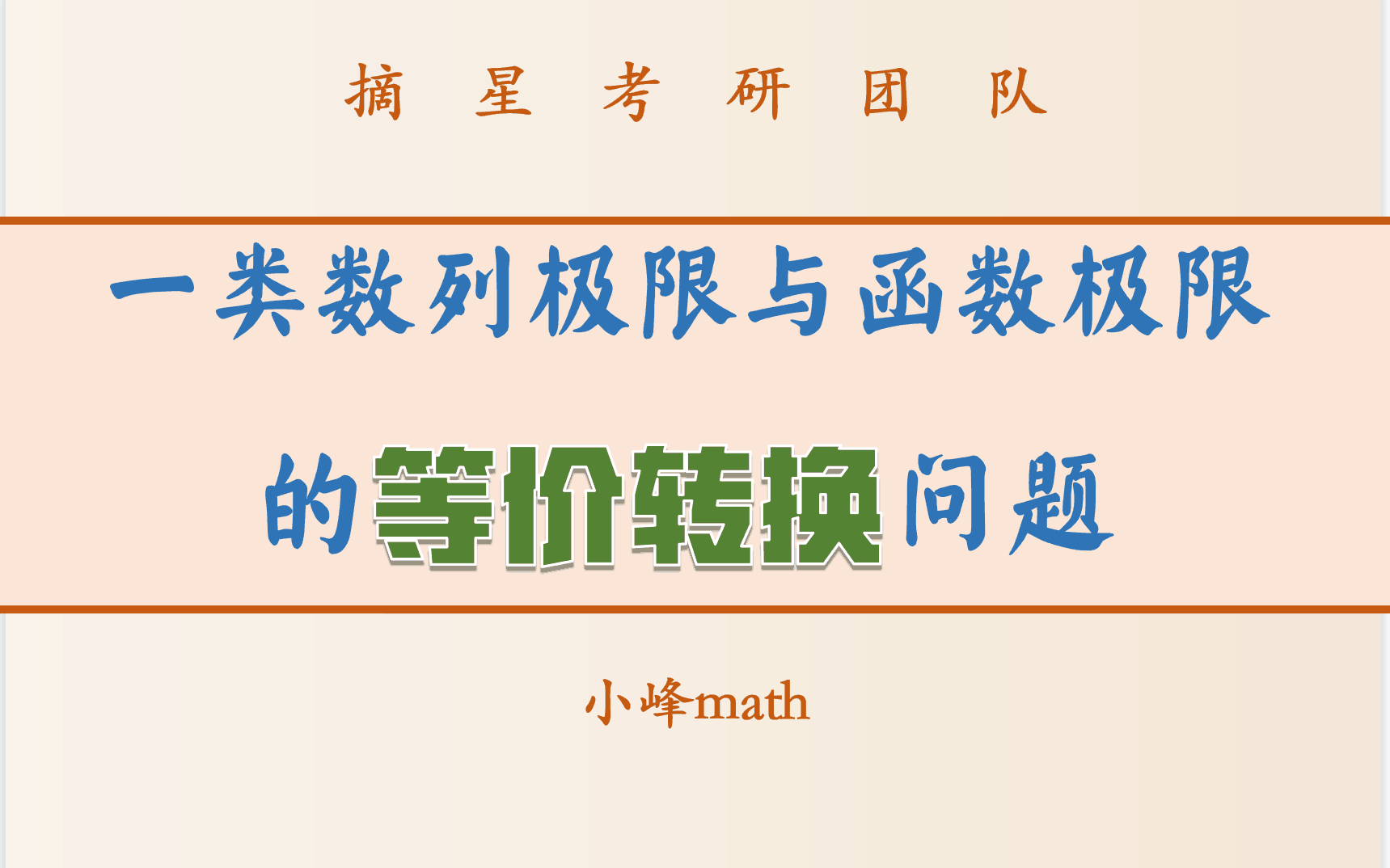 一类数列极限与函数极限的等价转换问题哔哩哔哩bilibili