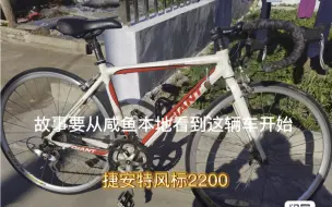 Tải video: 300块捷安特风标2200改造 第一期 车子到家先做保养