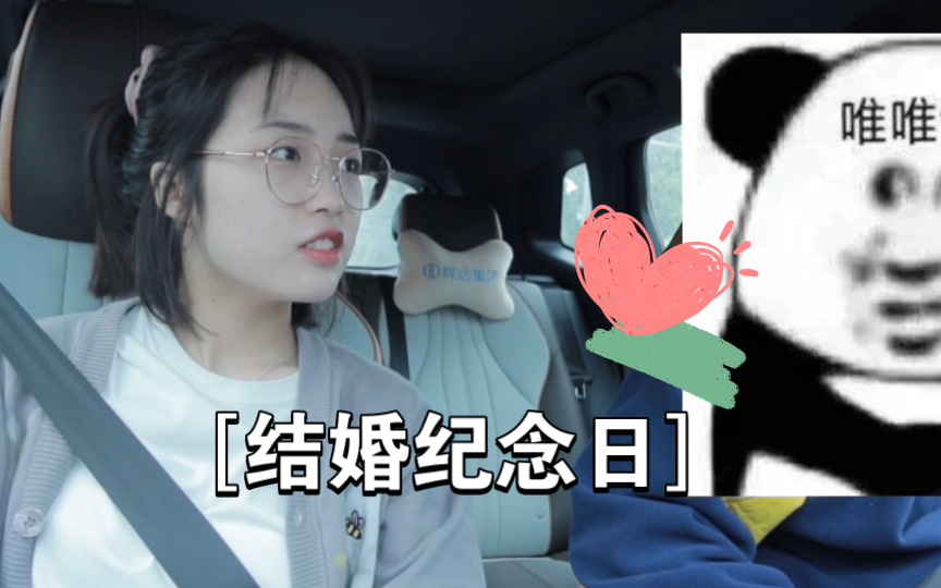 [图]婚后vlog ［结婚纪念日］