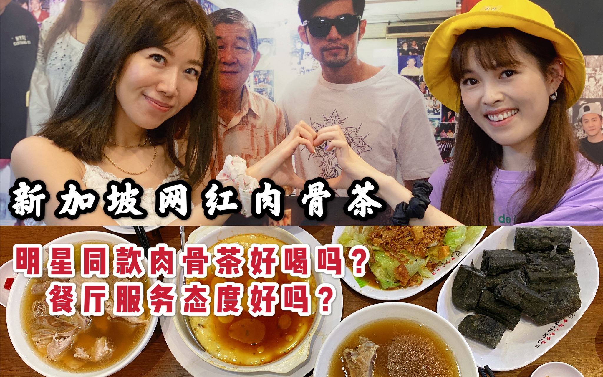 周杰伦喝过的肉骨茶 | 发起人肉骨茶 | 新加坡网红肉骨茶值得去吗?