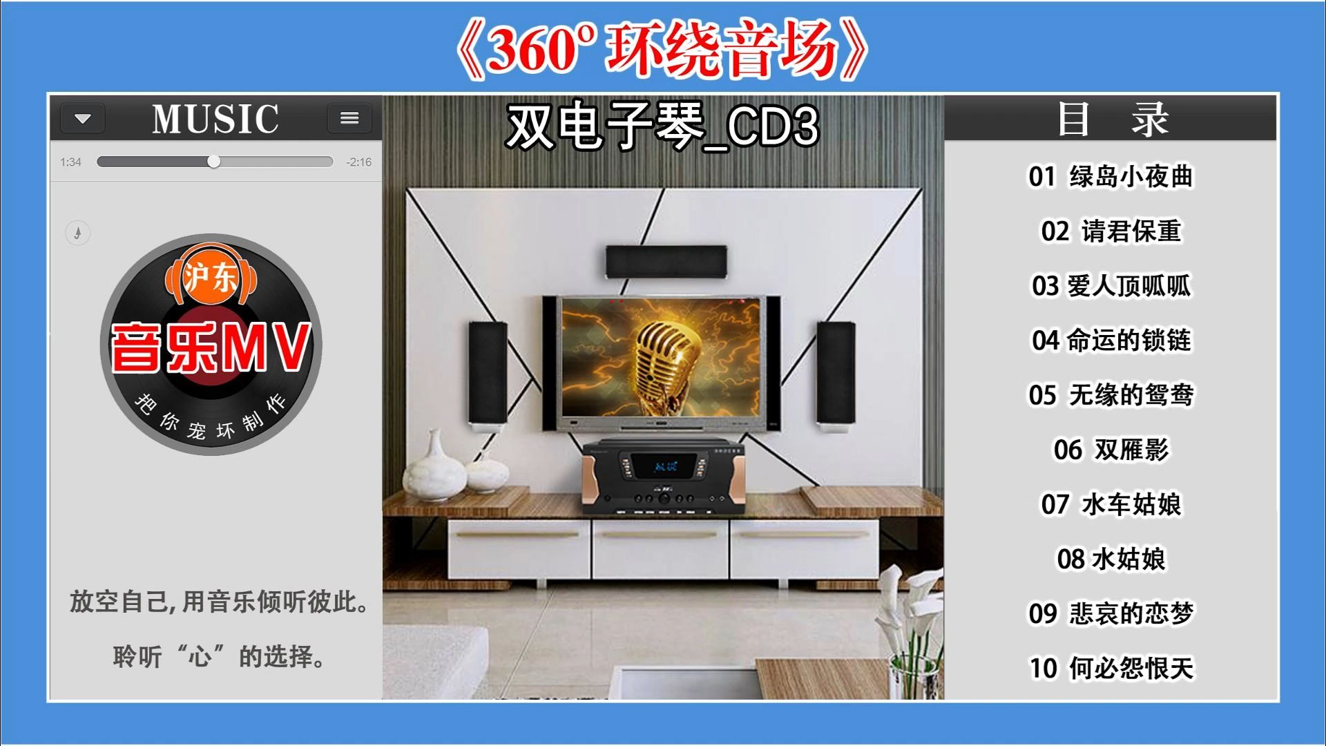 [图]《360º环绕音场》双电子琴_CD3