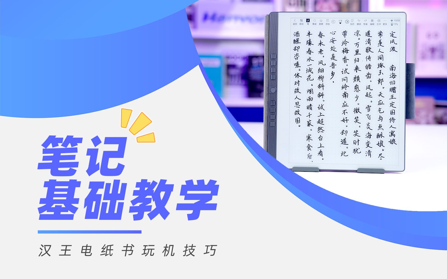 汉王电纸书笔记功能基础教学|笔记功能怎么用?如何记笔记?哔哩哔哩bilibili