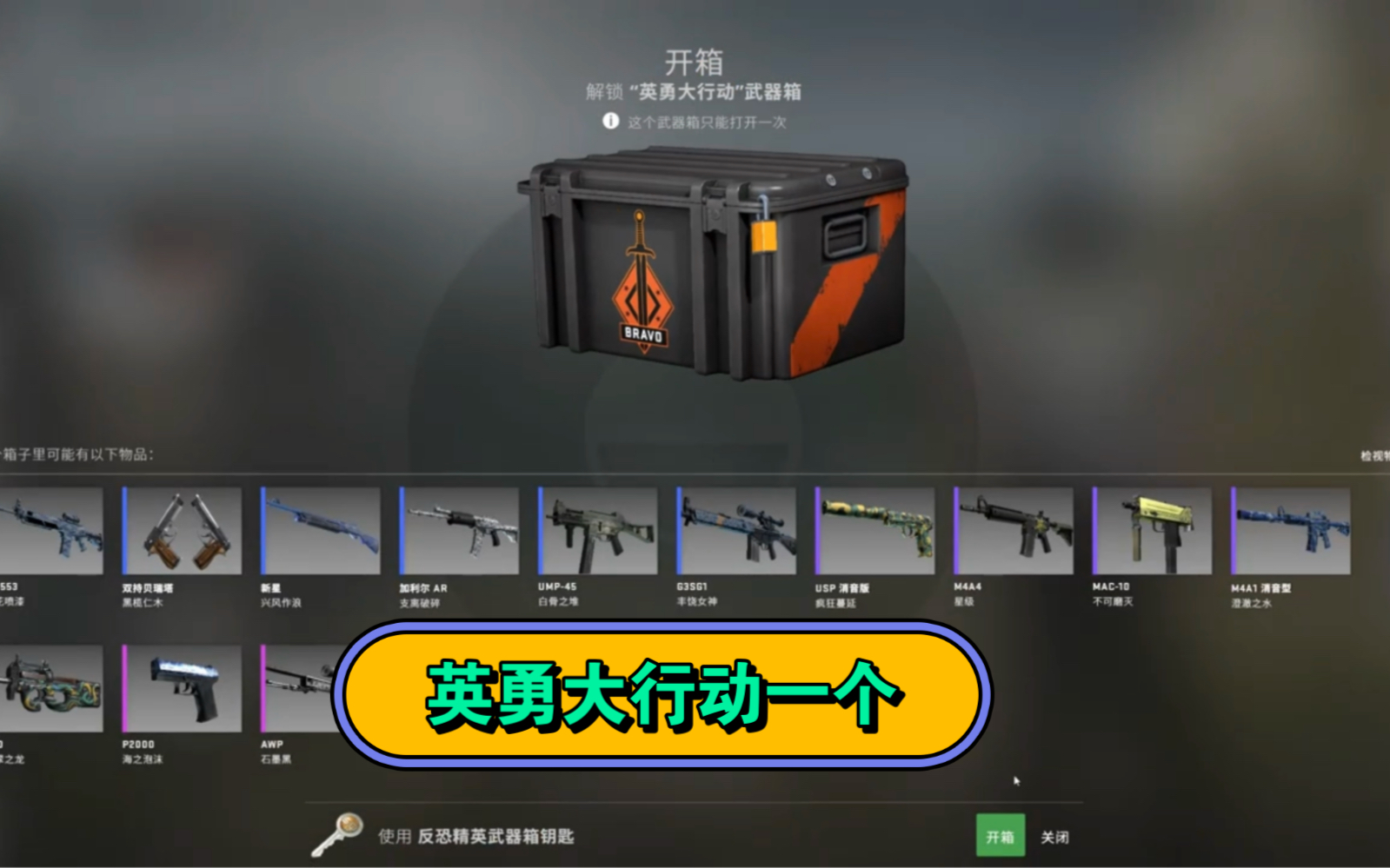 今日掉落英勇大行动一个