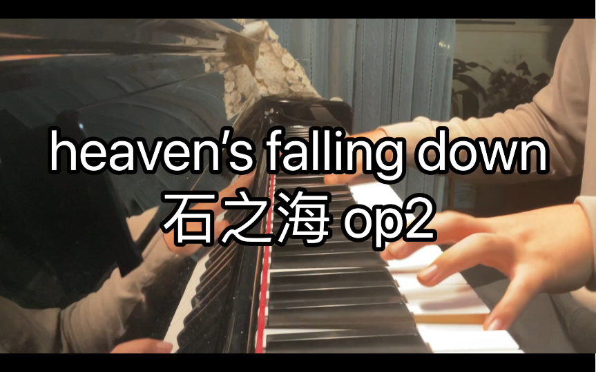 [图]【全站首发】石之海op2 《heaven's falling down》钢琴版！！！！