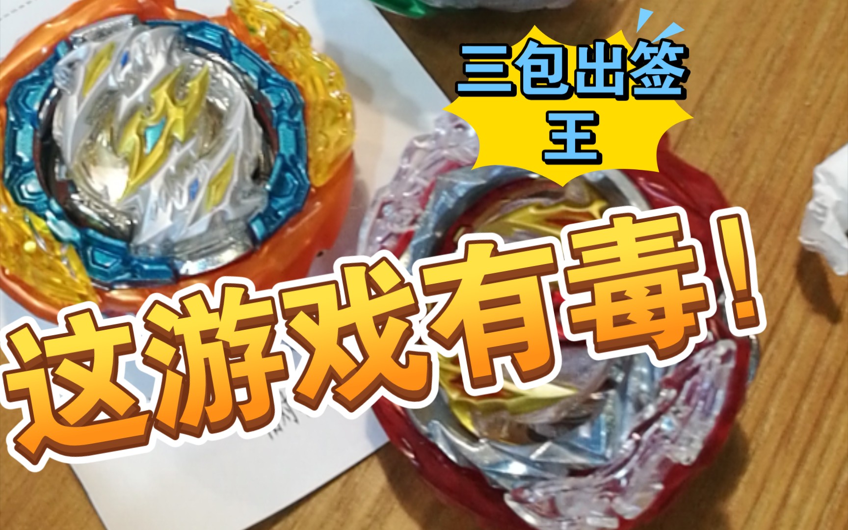 [图]beyblade DB旋风/漩涡邪神介绍之莫名中的签王