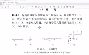 Скачать видео: 标高符号的绘制