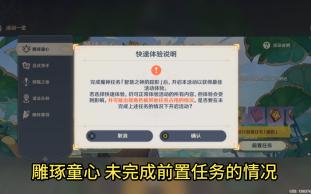 [图]雕琢童心 未完成前置任务的情况