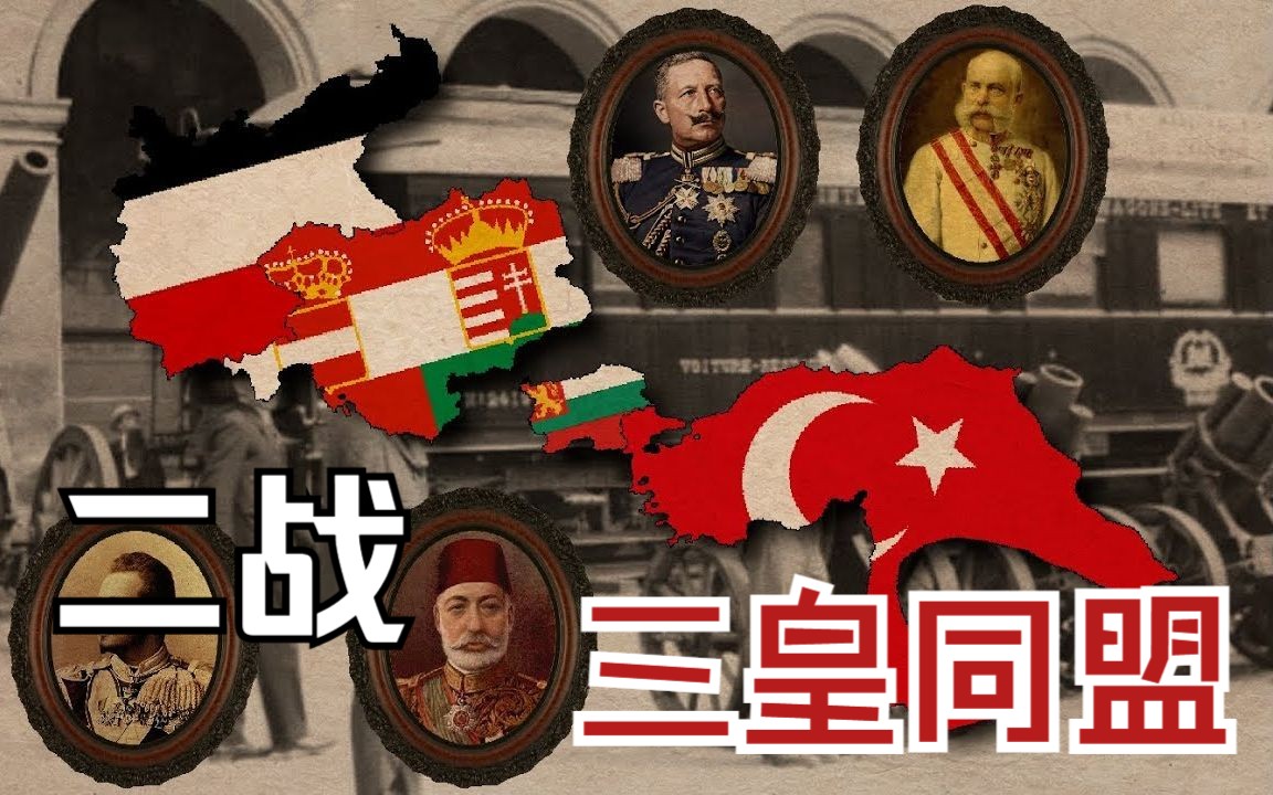 【钢铁雄心4】三大UP联合打造！三国雄心！再造同盟！（下） - 视频下载 Video Downloader