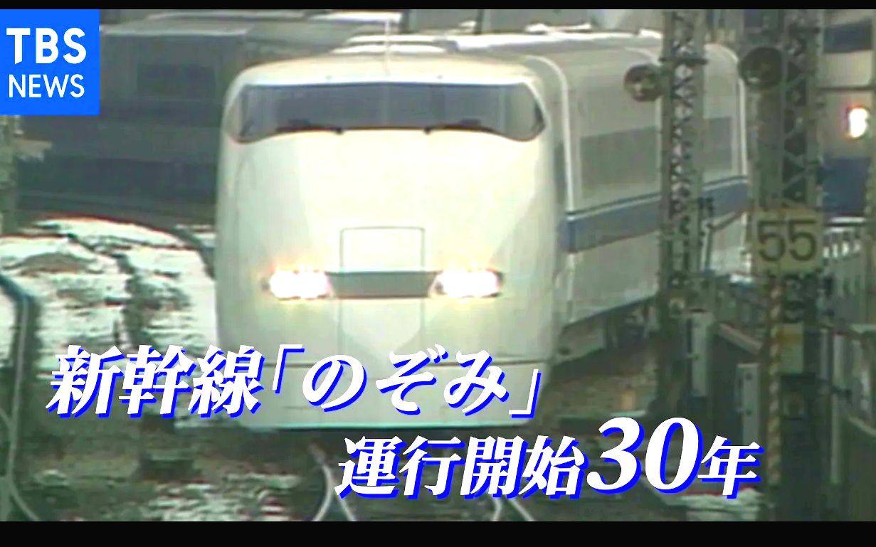 【中字】新干线＂希望号＂30周年纪念&进化简史哔哩哔哩bilibili