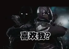 Download Video: 【MK11避奎】怒影哥：喜欢我？