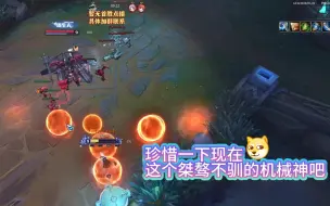 Download Video: 【300英雄】黑猫：有打桩（机械神）比赛？