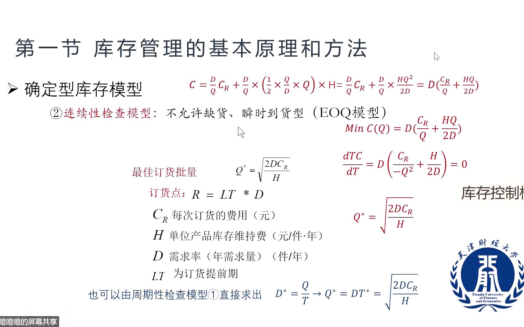 [图]6.14供应链管理1