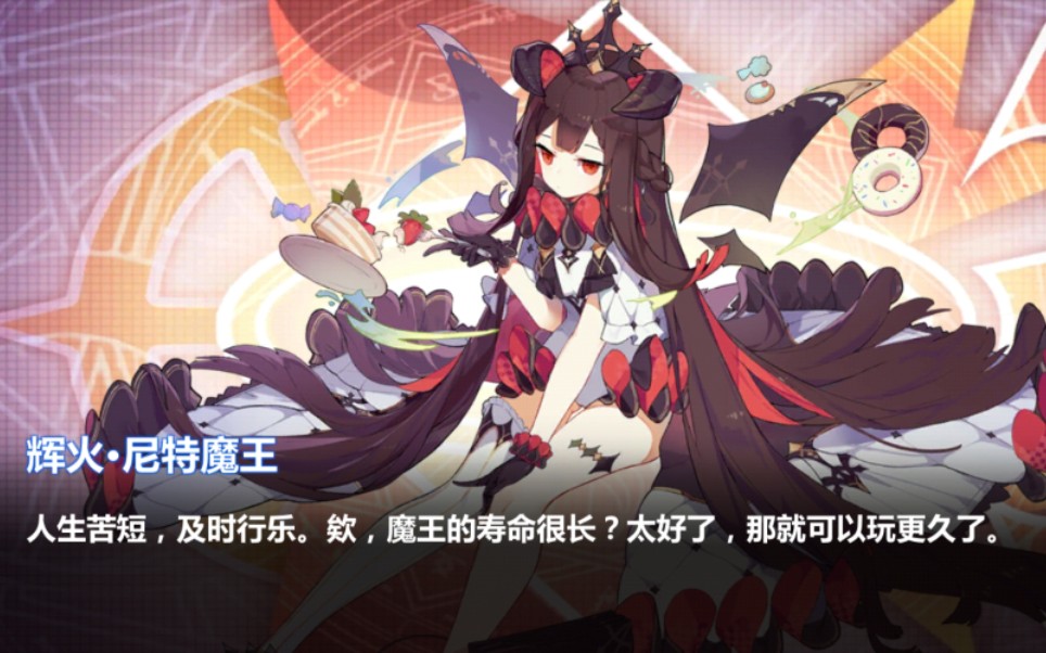 崩坏学园2无色辉火魔王看版这样的魔王给我来一打