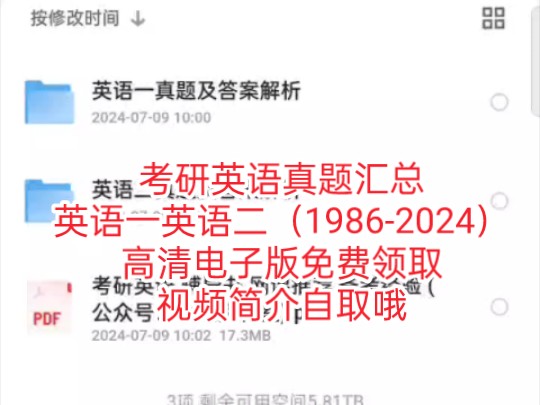 [图]考研英语真题汇总｜1986-2024年历年考研英语真题及答案解析（无水印电子版pdf）免费领取