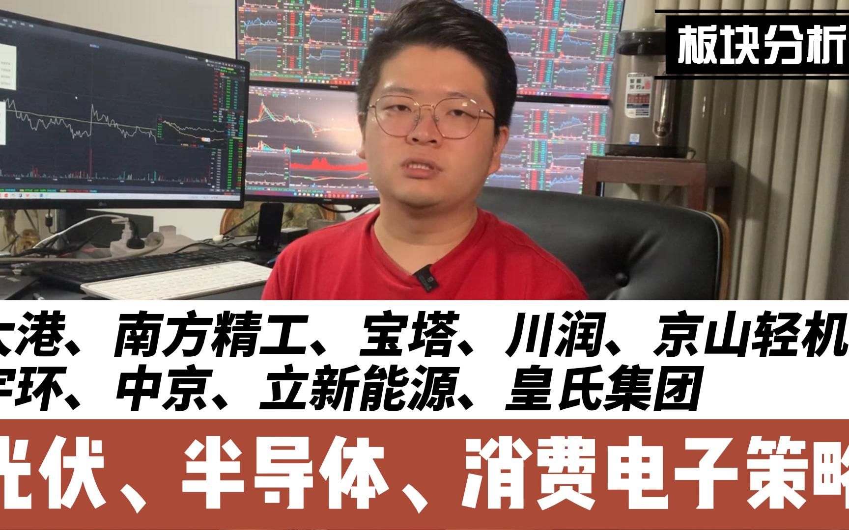 炒股养家再出手!大港、南方精工、宝塔、京山轻机、立新能源策略哔哩哔哩bilibili