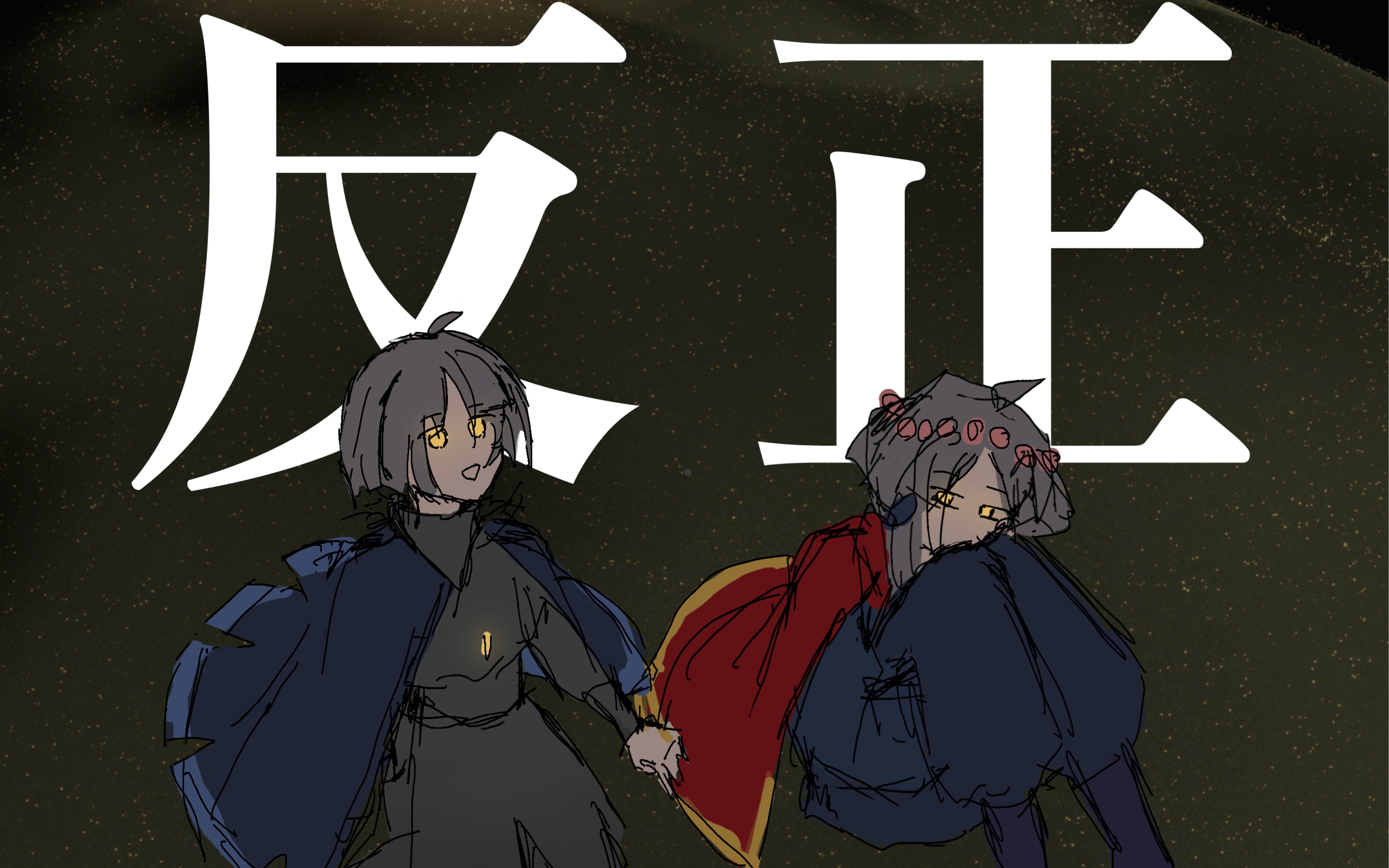 【光遇手书】反正