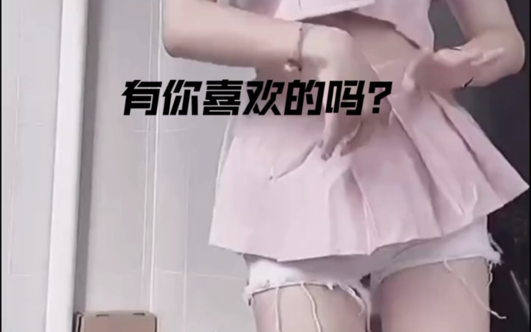 jk扭腰舞,你爱了吗?哔哩哔哩bilibili