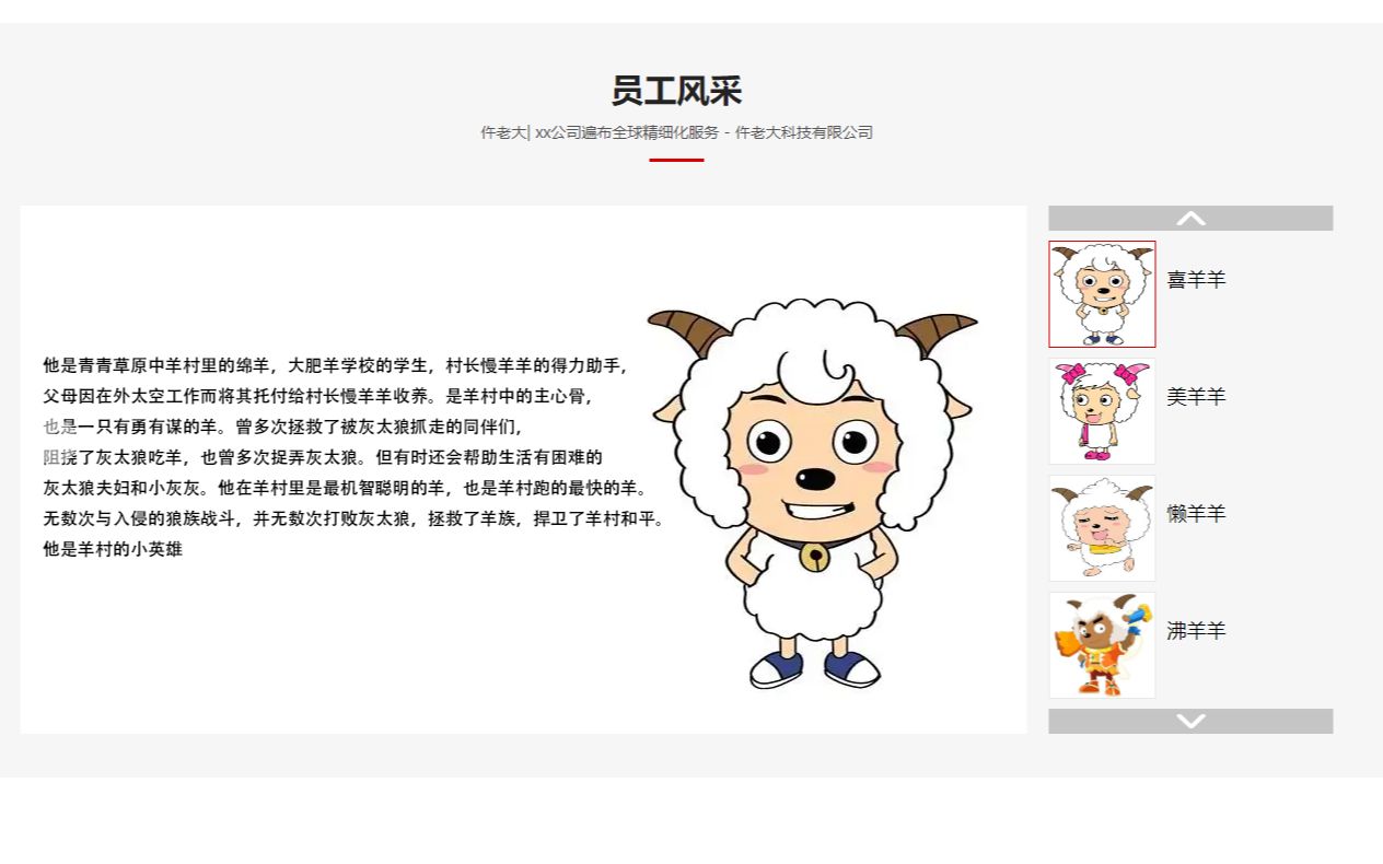 HTML+CSS+JS实现青青草原员工风采展示图哔哩哔哩bilibili