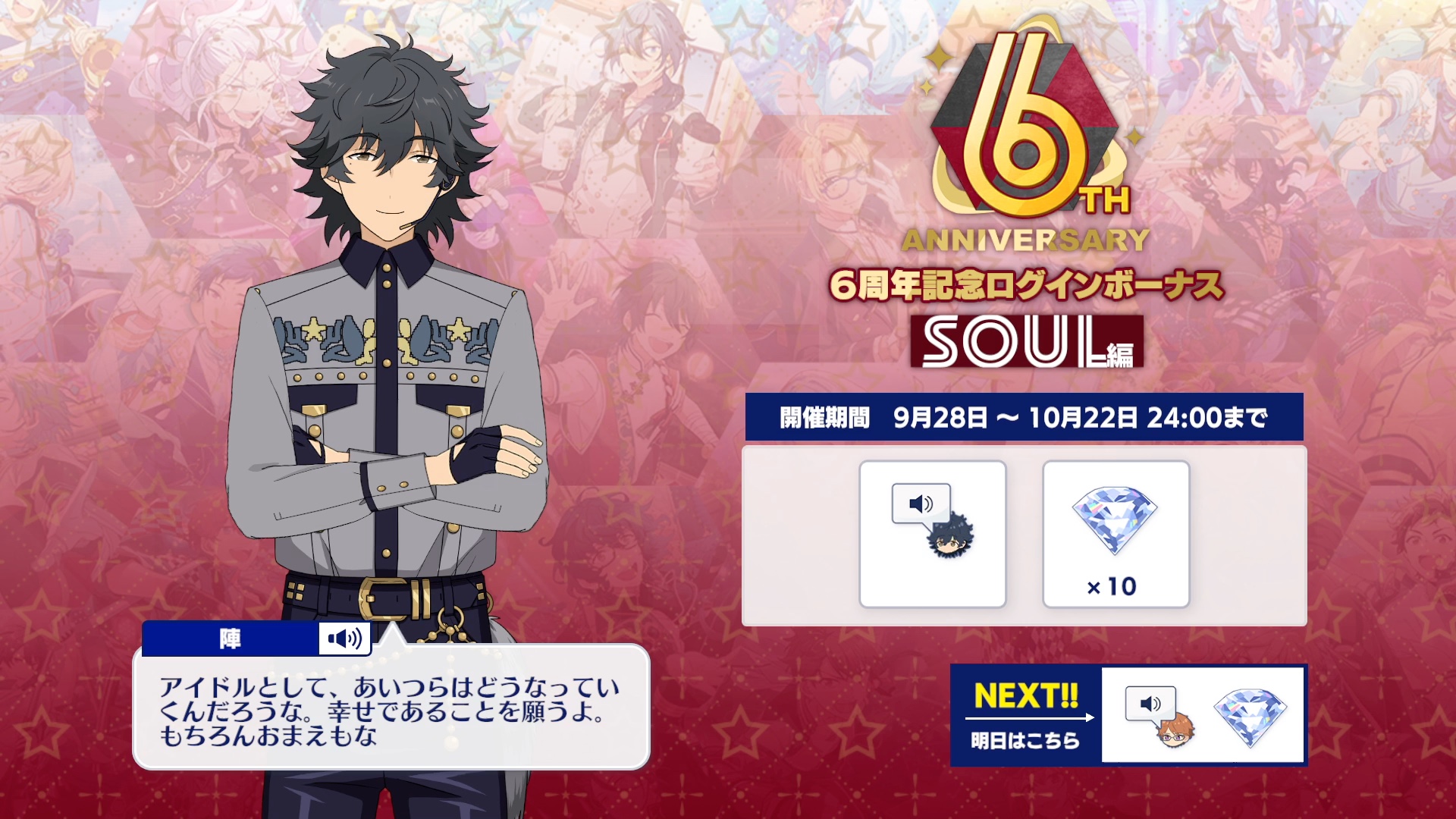 佐贺美阵六周年语音