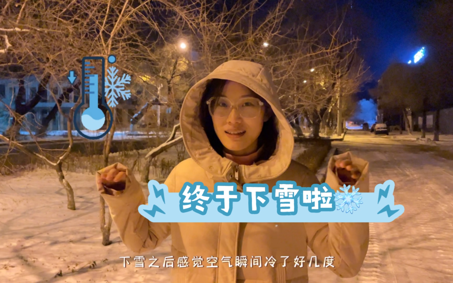 冬天里的第一场雪真的会让人心情变好 有种心旷神怡的感觉哔哩哔哩bilibili