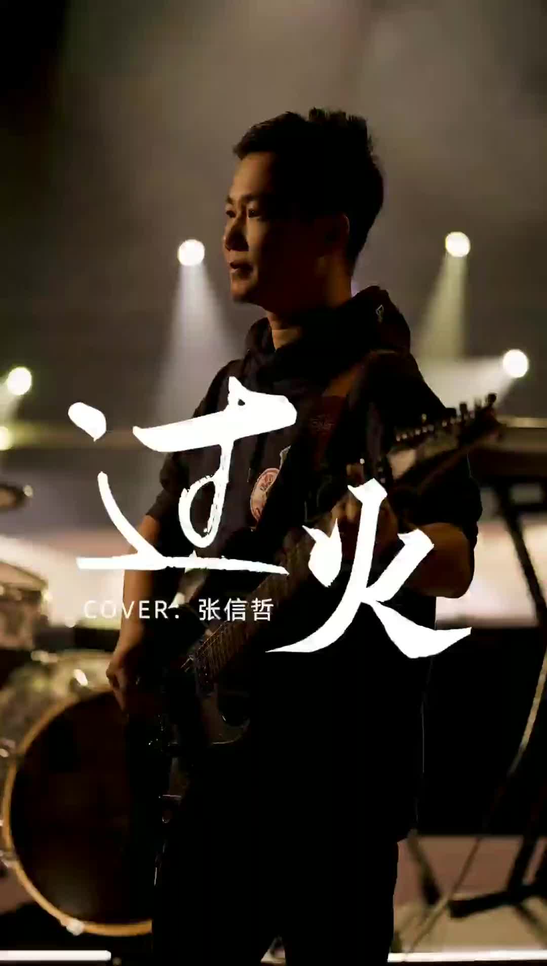 放你自由是我最后爱你的方式过火张信哲一首歌告别2021