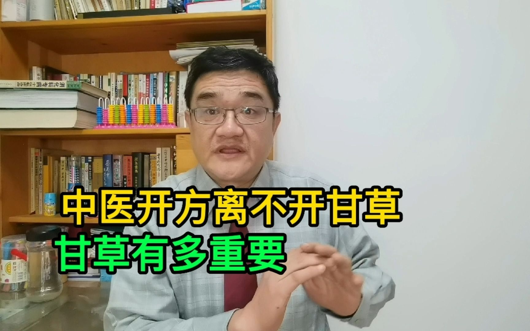 国之“国老”药中甘草,甘草有2种,你知道甘草都有哪些作用?哔哩哔哩bilibili