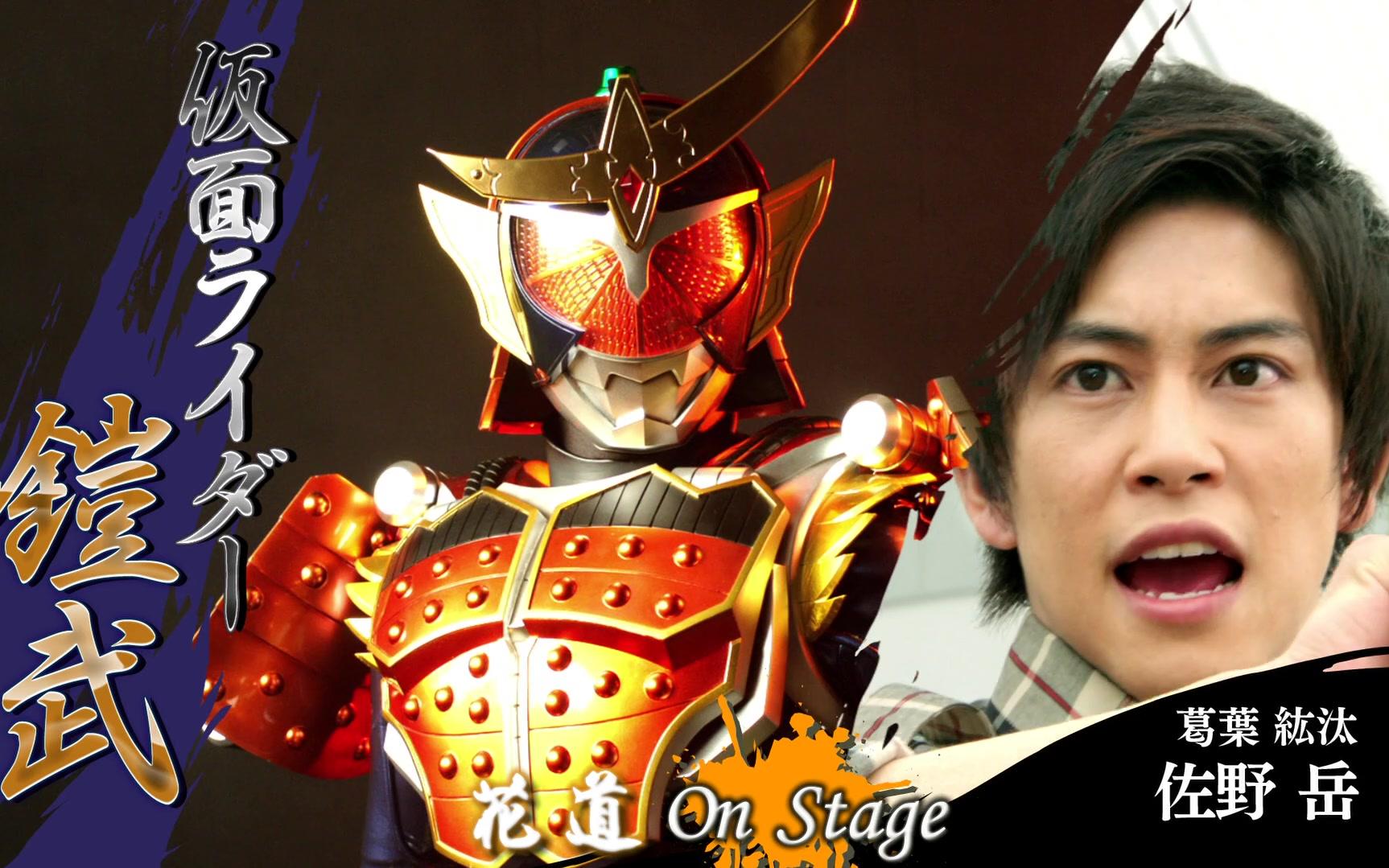 【假面骑士gaim】新番组开播前预告