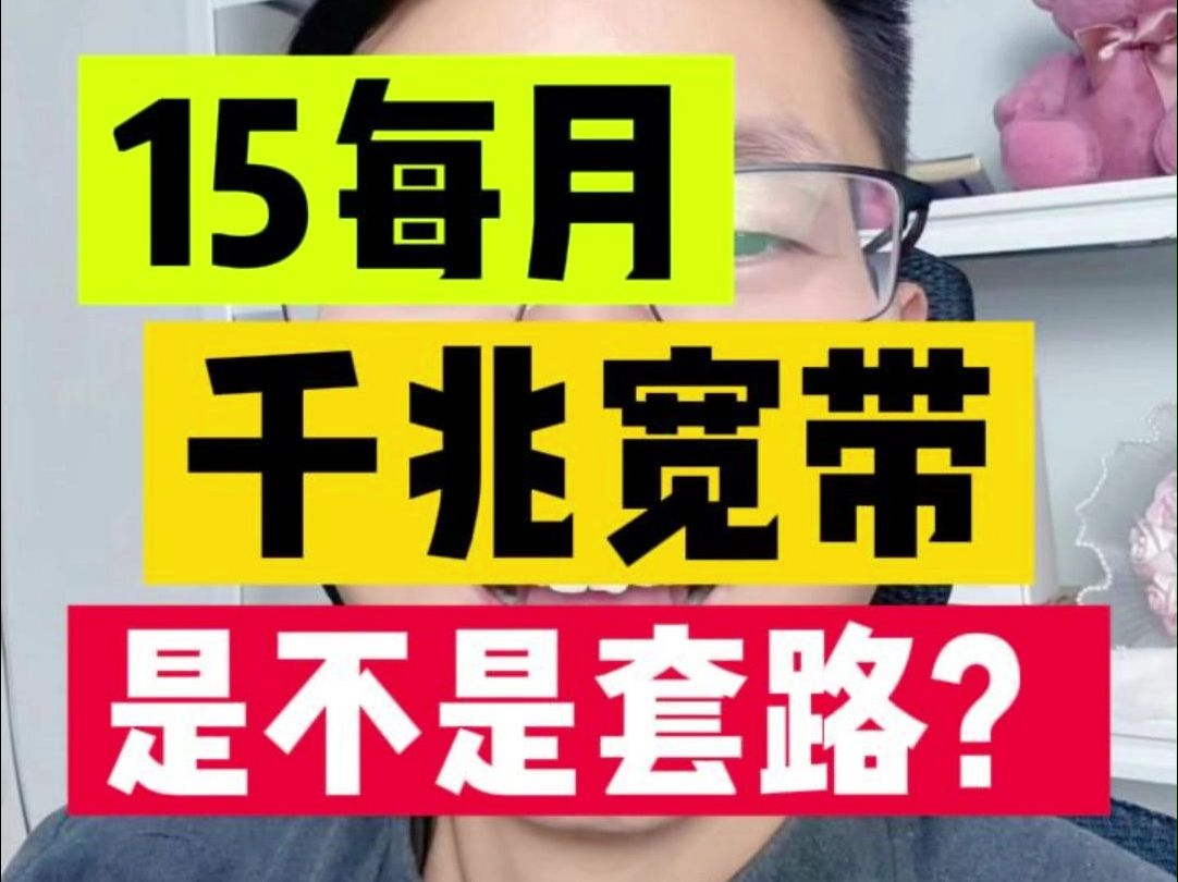 在武汉15装千兆宽带靠谱吗?武汉宽带哔哩哔哩bilibili