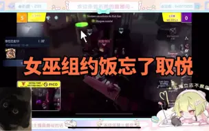 Download Video: 【女巫组】东玄宁愿和zq少吃点都要请小程祈颜吃饭｜除了高扣歪没人记得矮扣歪